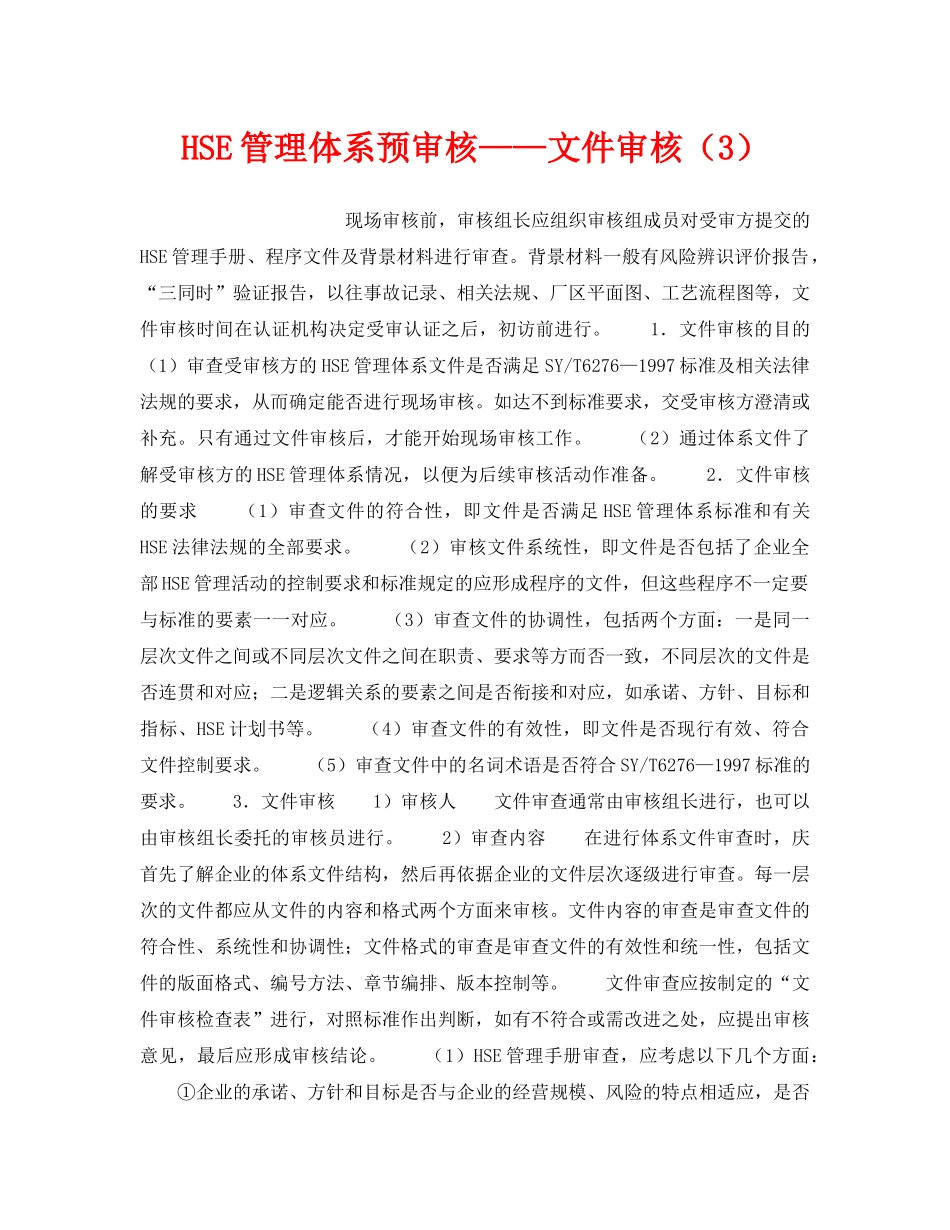 《管理体系》之HSE管理体系预审核——文件审核（3） _第1页