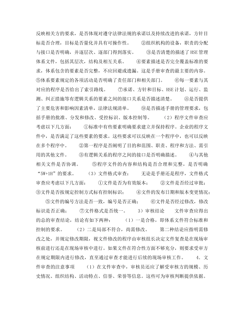 《管理体系》之HSE管理体系预审核——文件审核（3） _第2页