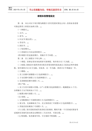 请假休假管理规定(DOC5页)