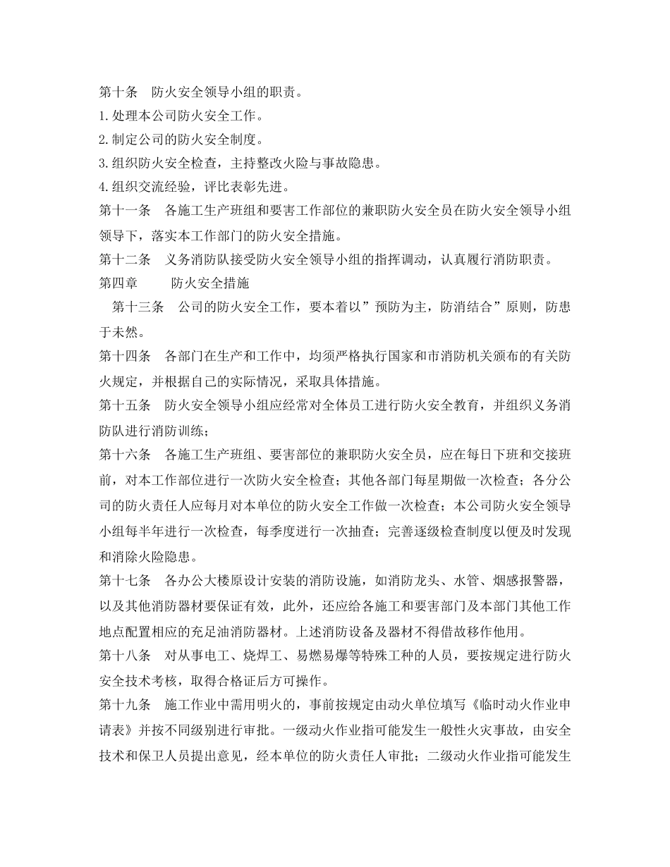 《安全管理制度》之防火安全制度 _第2页