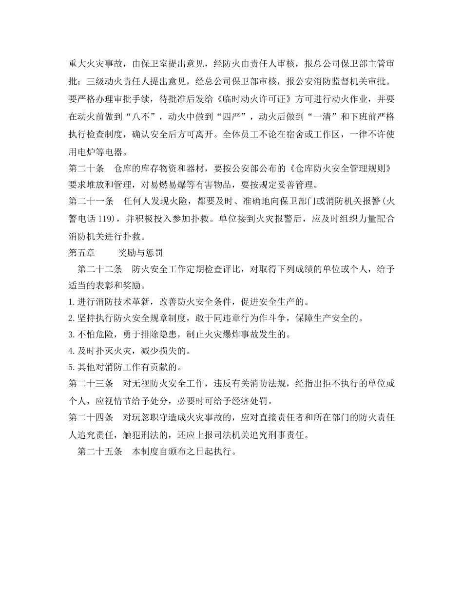 《安全管理制度》之防火安全制度 _第3页