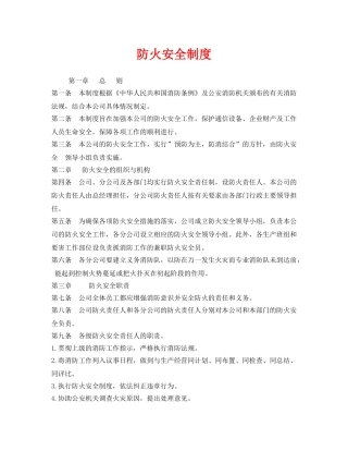《安全管理制度》之防火安全制度 