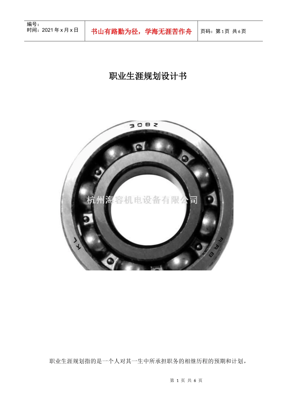 职业生涯论文_第1页