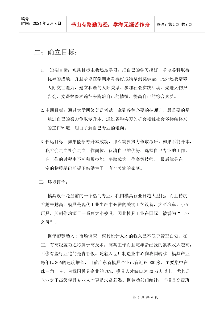 职业生涯论文_第3页