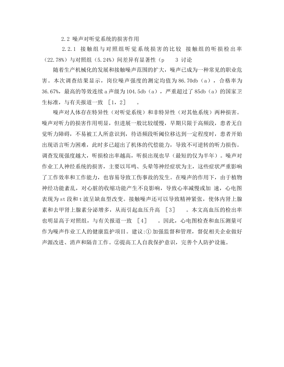 《安全管理职业卫生》之职业性噪声对工人健康影响的调查 _第2页