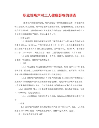 《安全管理职业卫生》之职业性噪声对工人健康影响的调查 