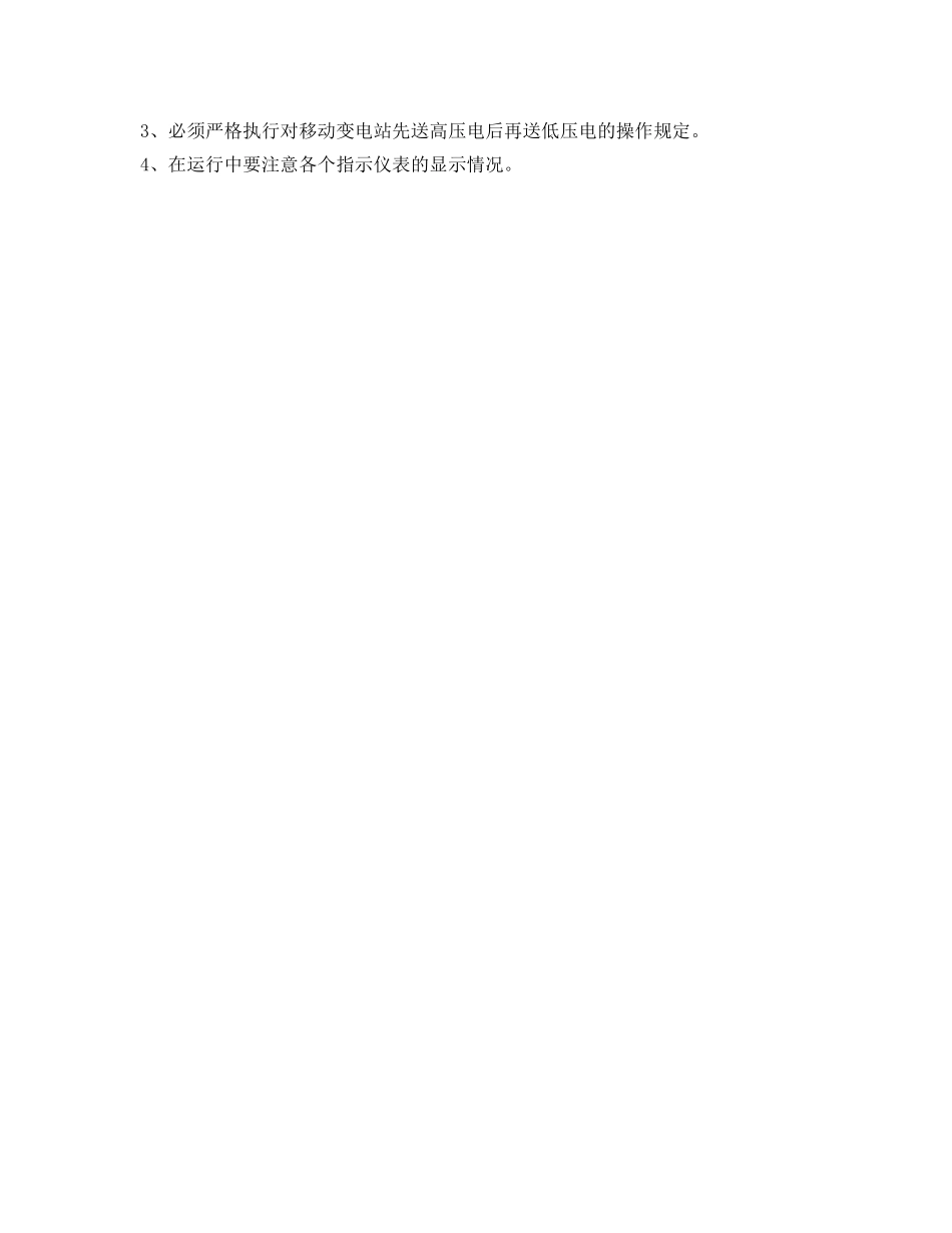 《安全技术》之综采3300V电气设备安全技术措施 _第3页