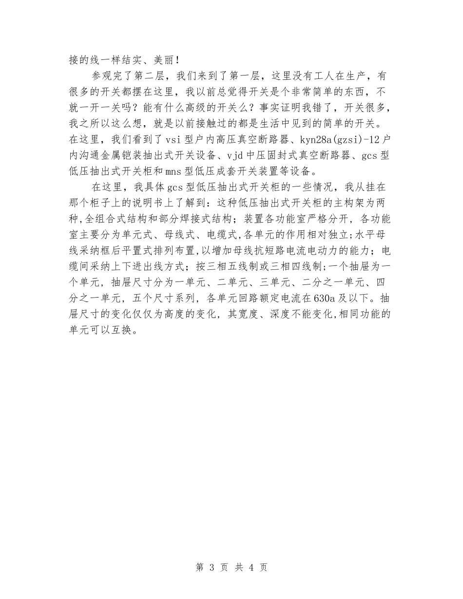 2024年自动化专业认识实习报告范文_第3页