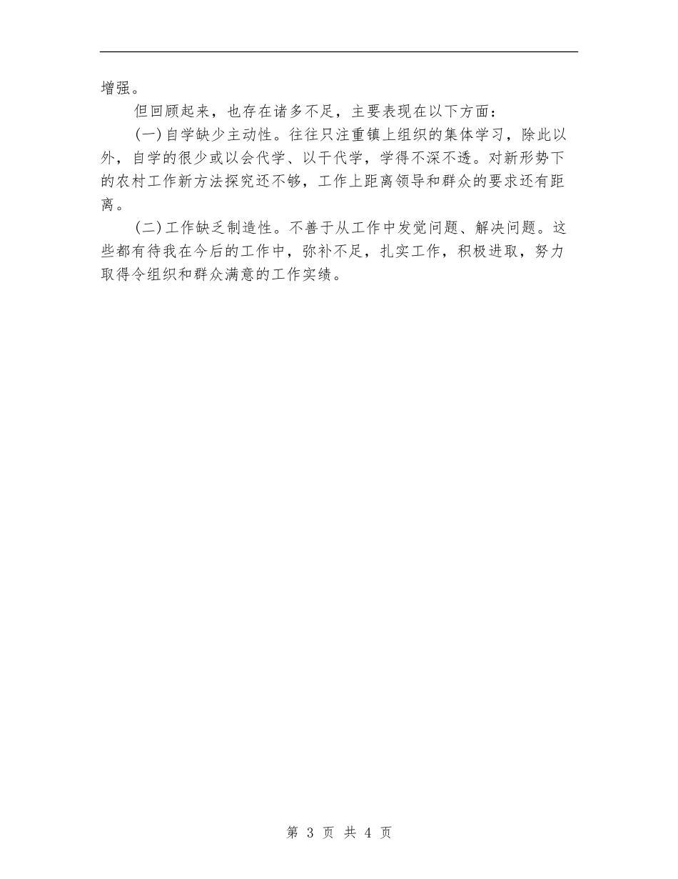 基层公务员个人工作总结-2024_第3页