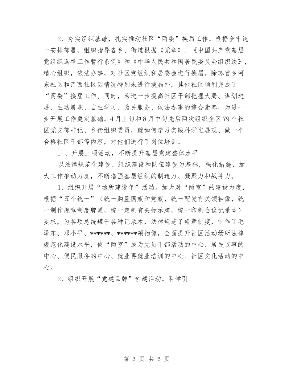 2024年全区基层党建工作总结范文与2024年全区安全生产应急管理工作要点汇编_第3页