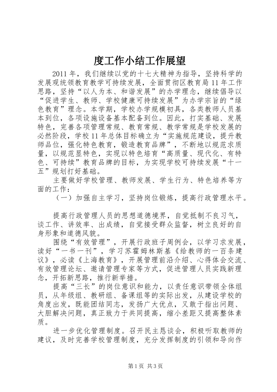 度工作小结工作展望_第1页