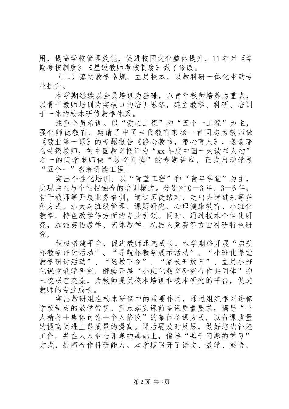 度工作小结工作展望_第2页