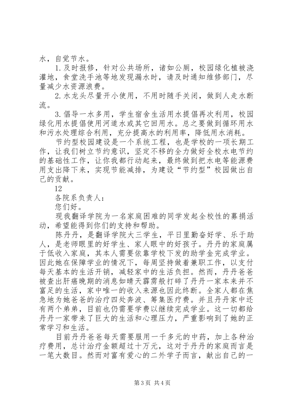 创建“文明校园”的倡议书范文_第3页