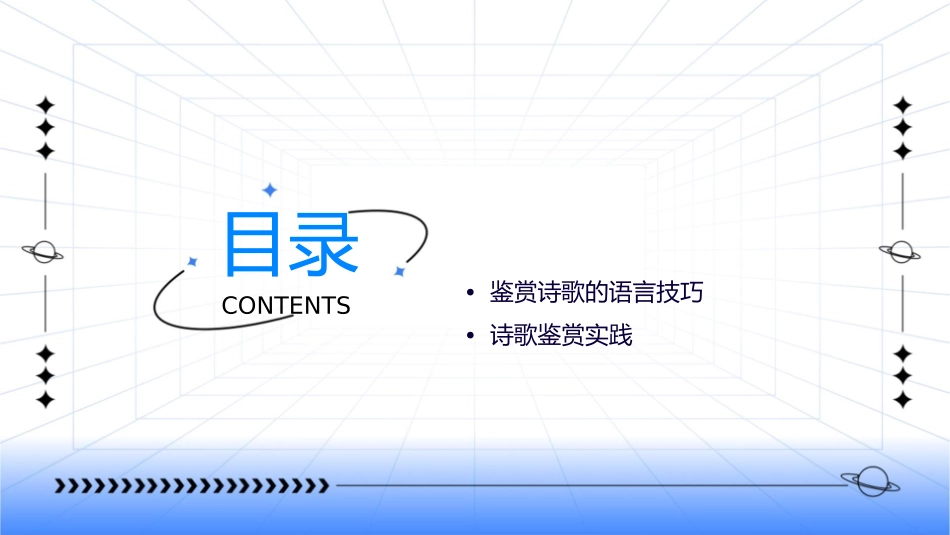 鉴赏诗歌的语言炼字(用)课件_第2页