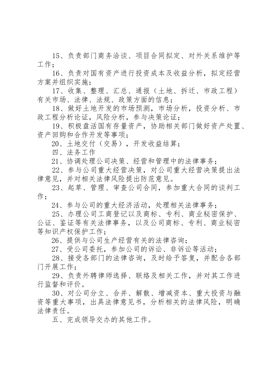 城投公司各部门职责要求 _第2页