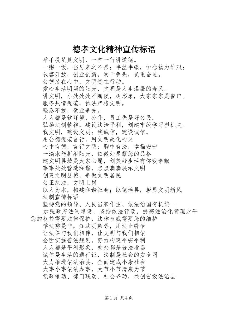 德孝文化精神宣传标语大全_第1页