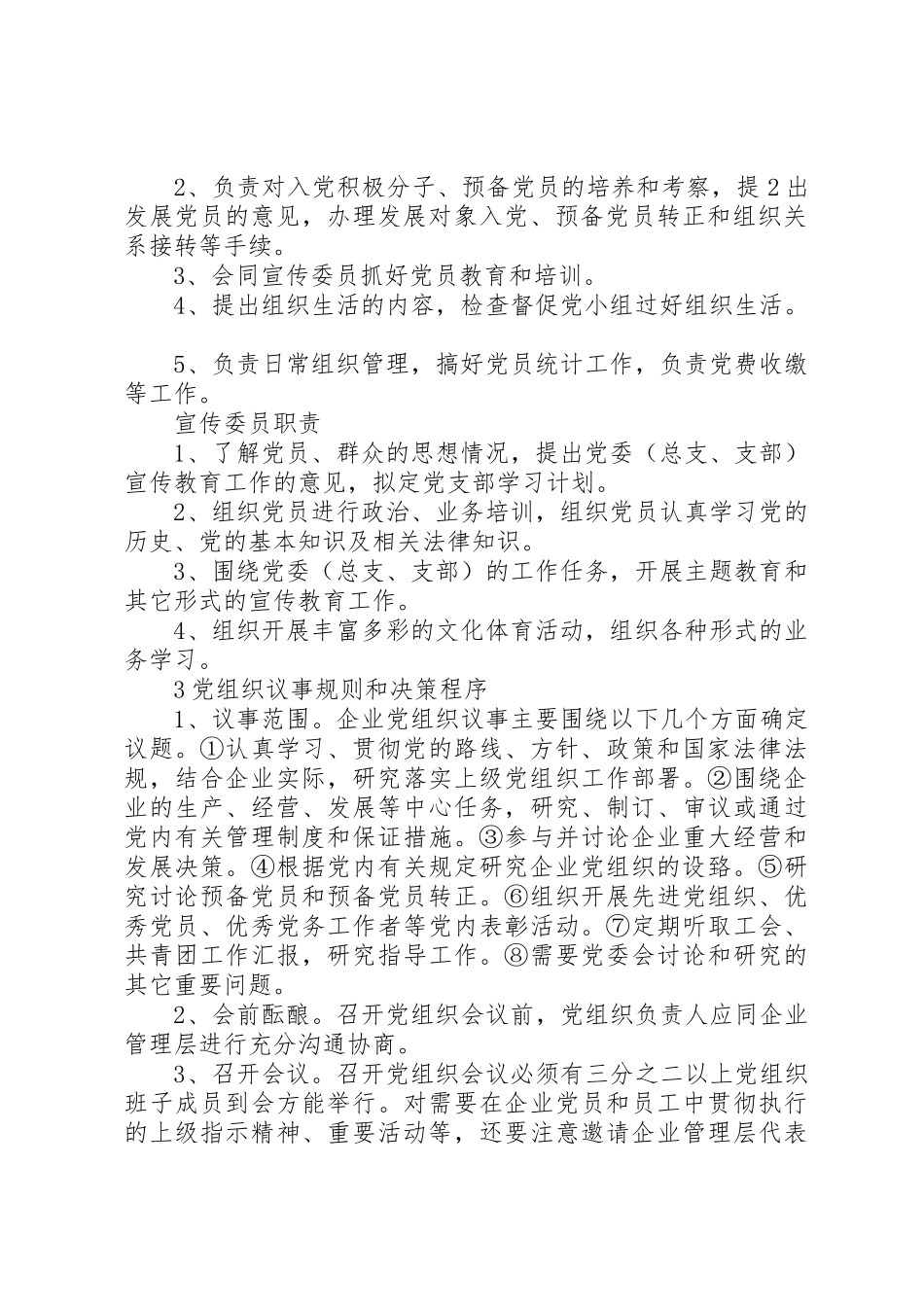 五个基本建设“农村”规章制度细则_第2页