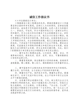 诚信工作倡议书范文