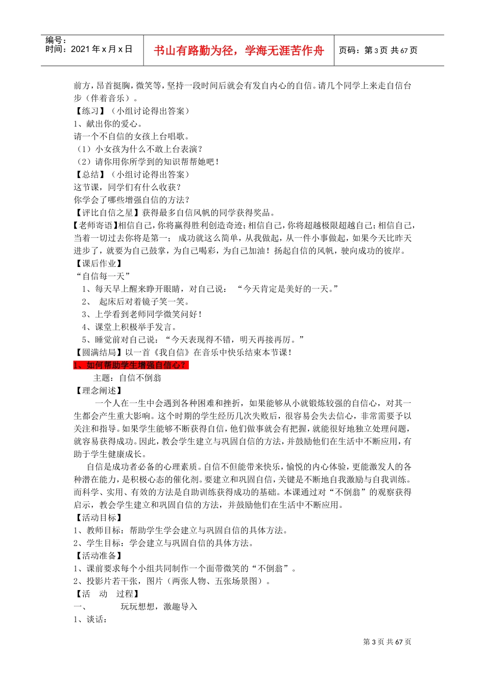 心理健康教师C证面试范本_第3页