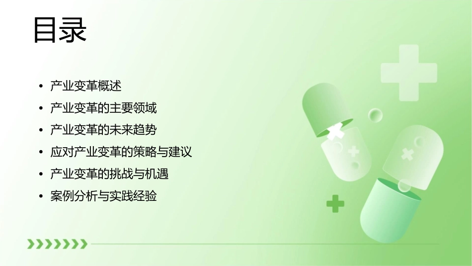 胥和平产业变革大趋势课件_第2页