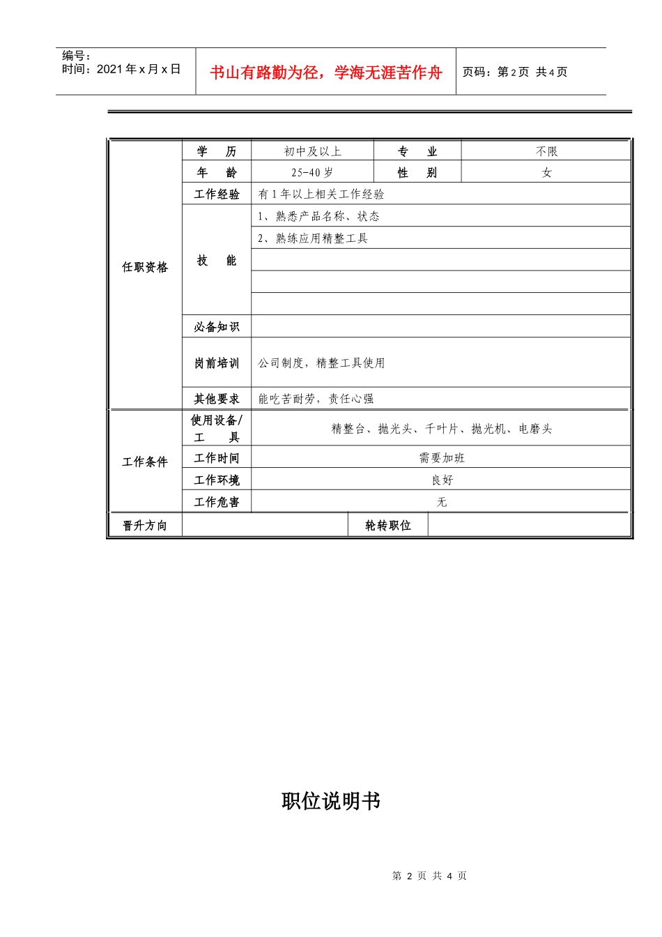 精整工岗位职责说明_第2页
