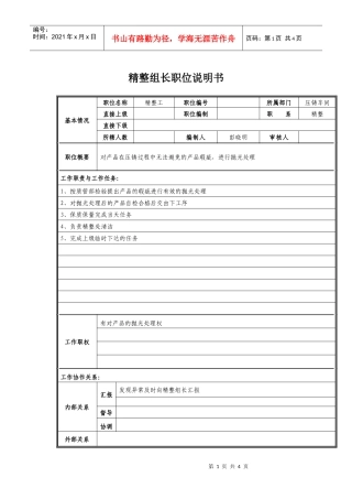 精整工岗位职责说明