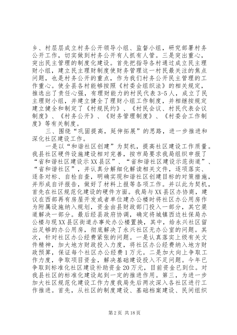 基层政权工作总结3篇_第2页