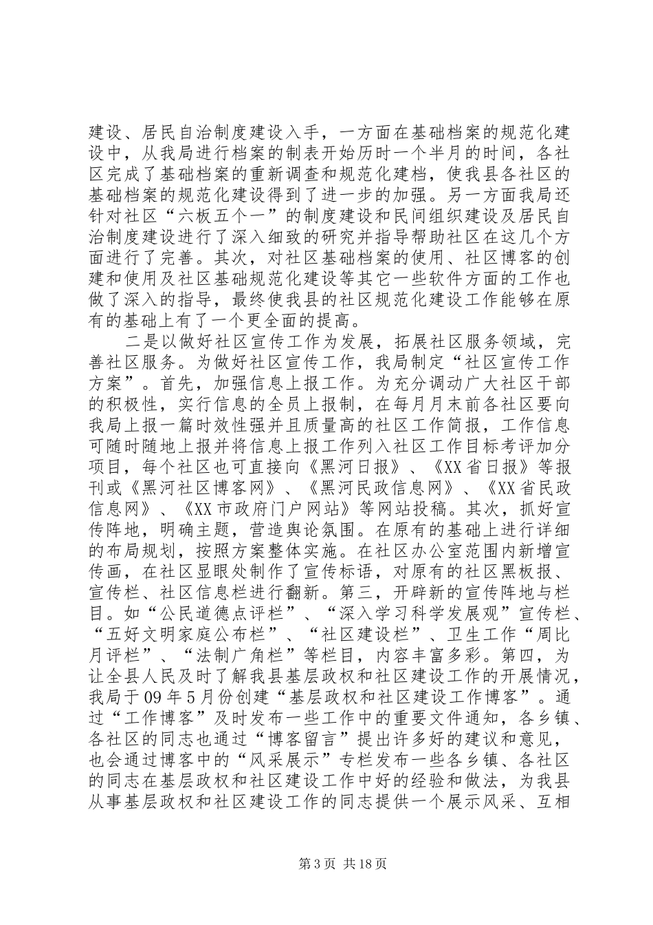 基层政权工作总结3篇_第3页