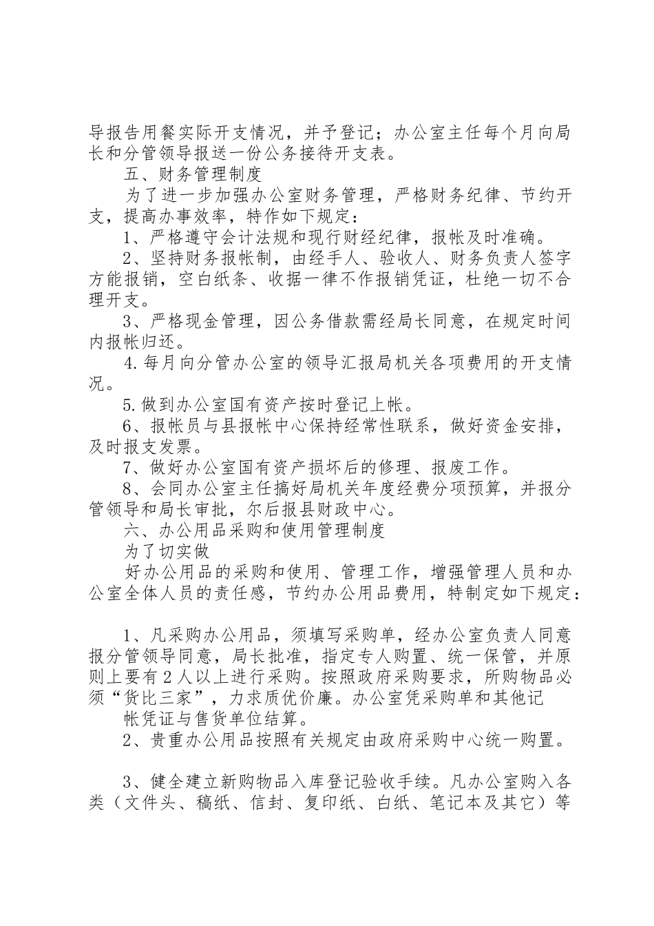 局机关规章制度管理_第3页