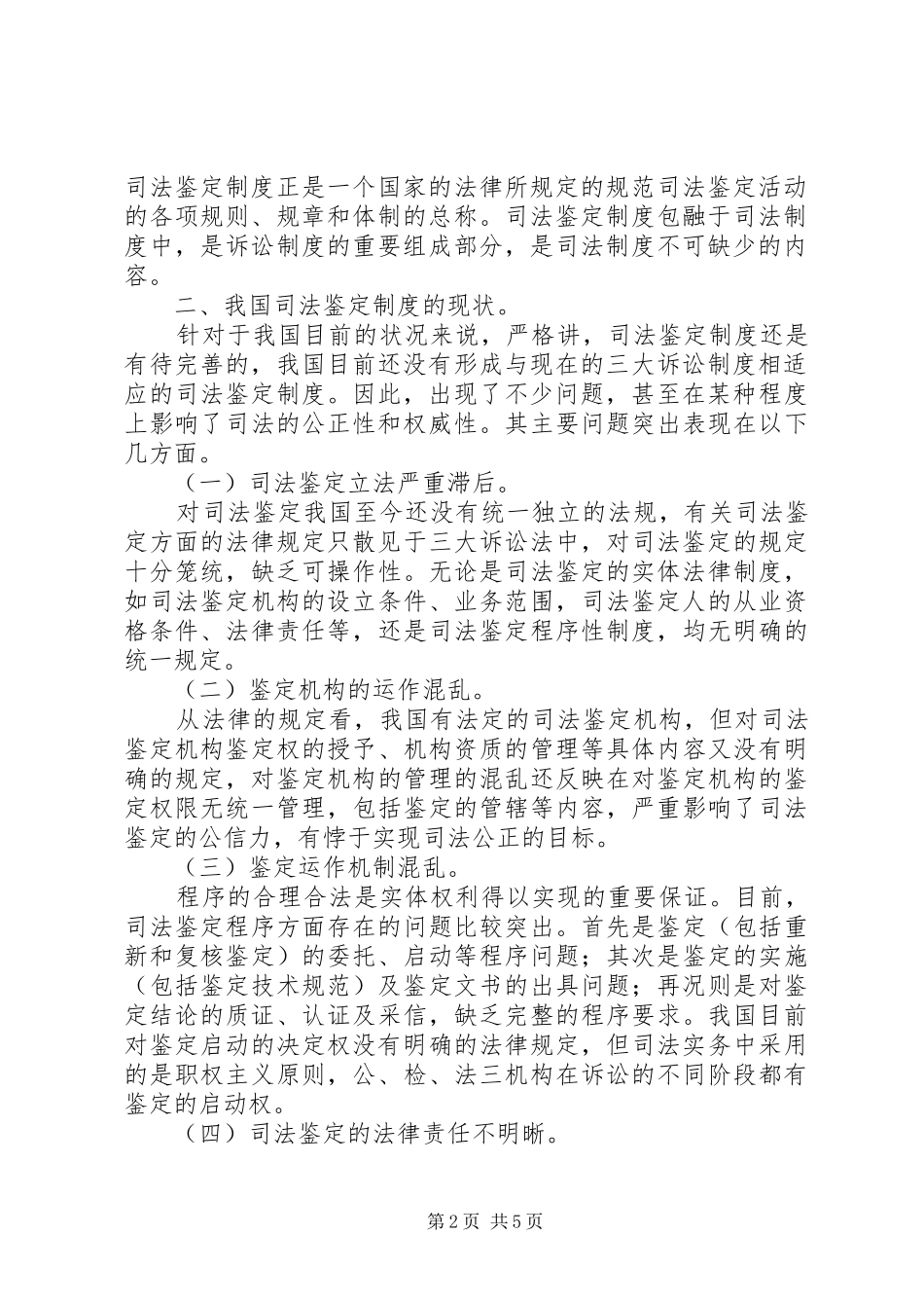 司法鉴定规章制度改革座谈会纪要 _第2页