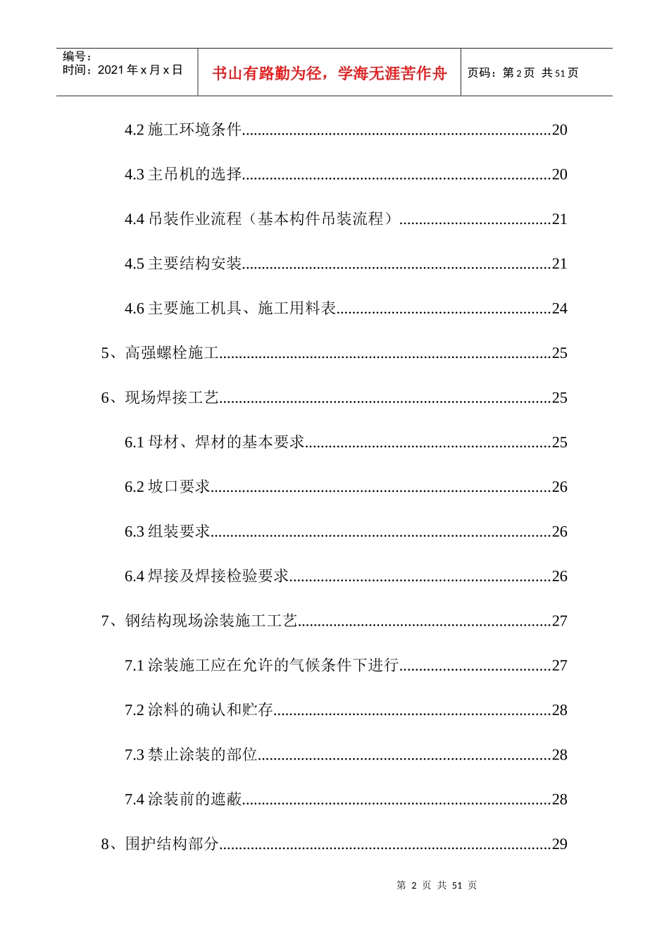 纤维有限公司施工方案培训资料_第2页