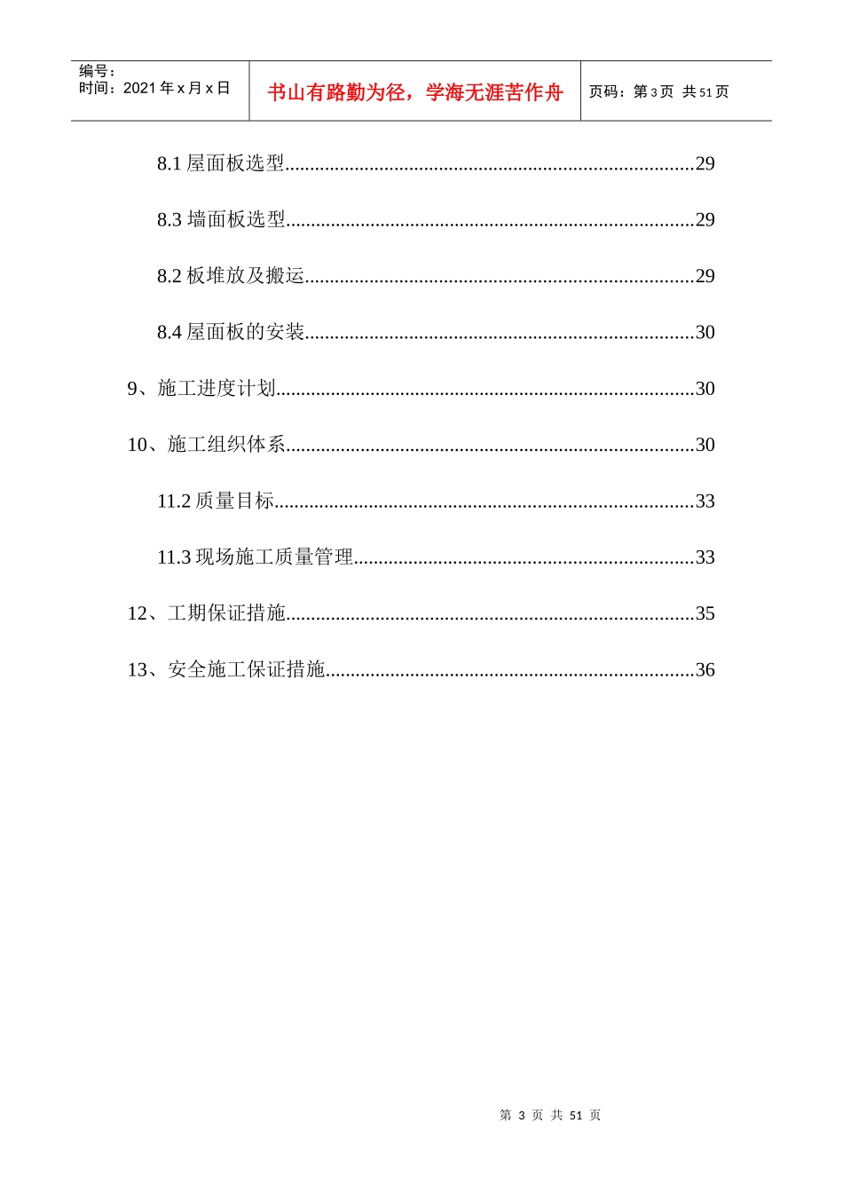 纤维有限公司施工方案培训资料_第3页