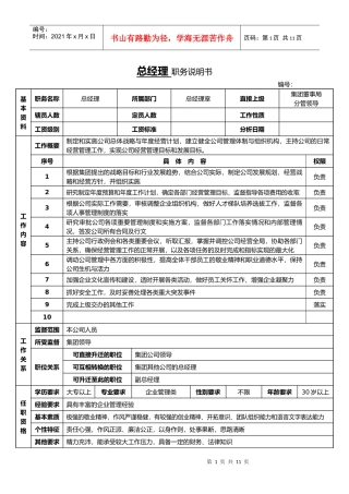 购物中心人事行政部岗位说明书