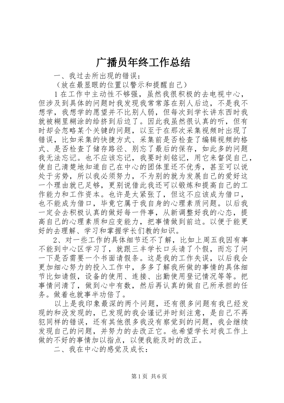 广播员年终工作总结_第1页