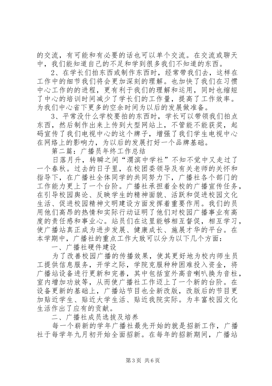 广播员年终工作总结_第3页