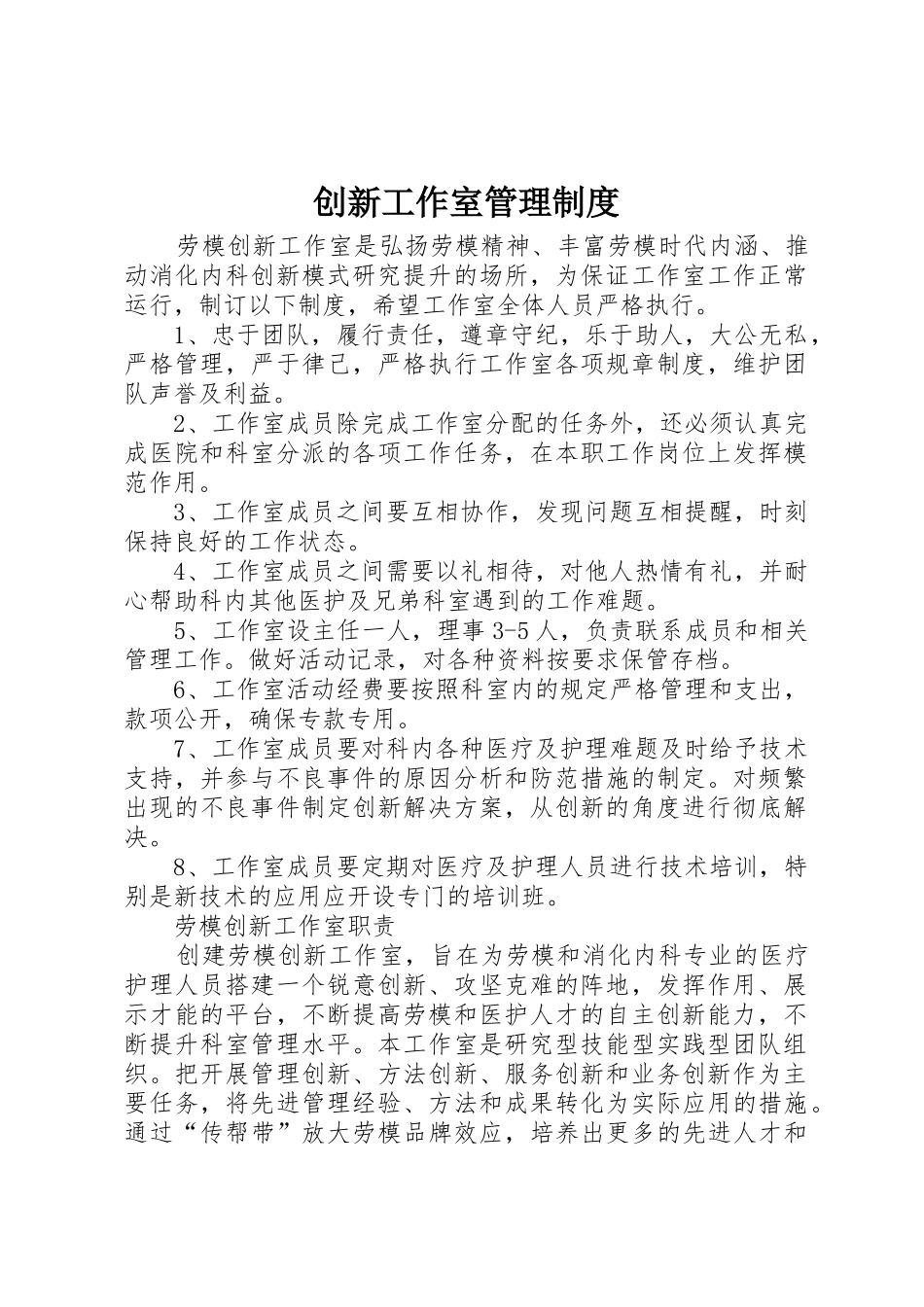 创新工作室规章制度管理_第1页