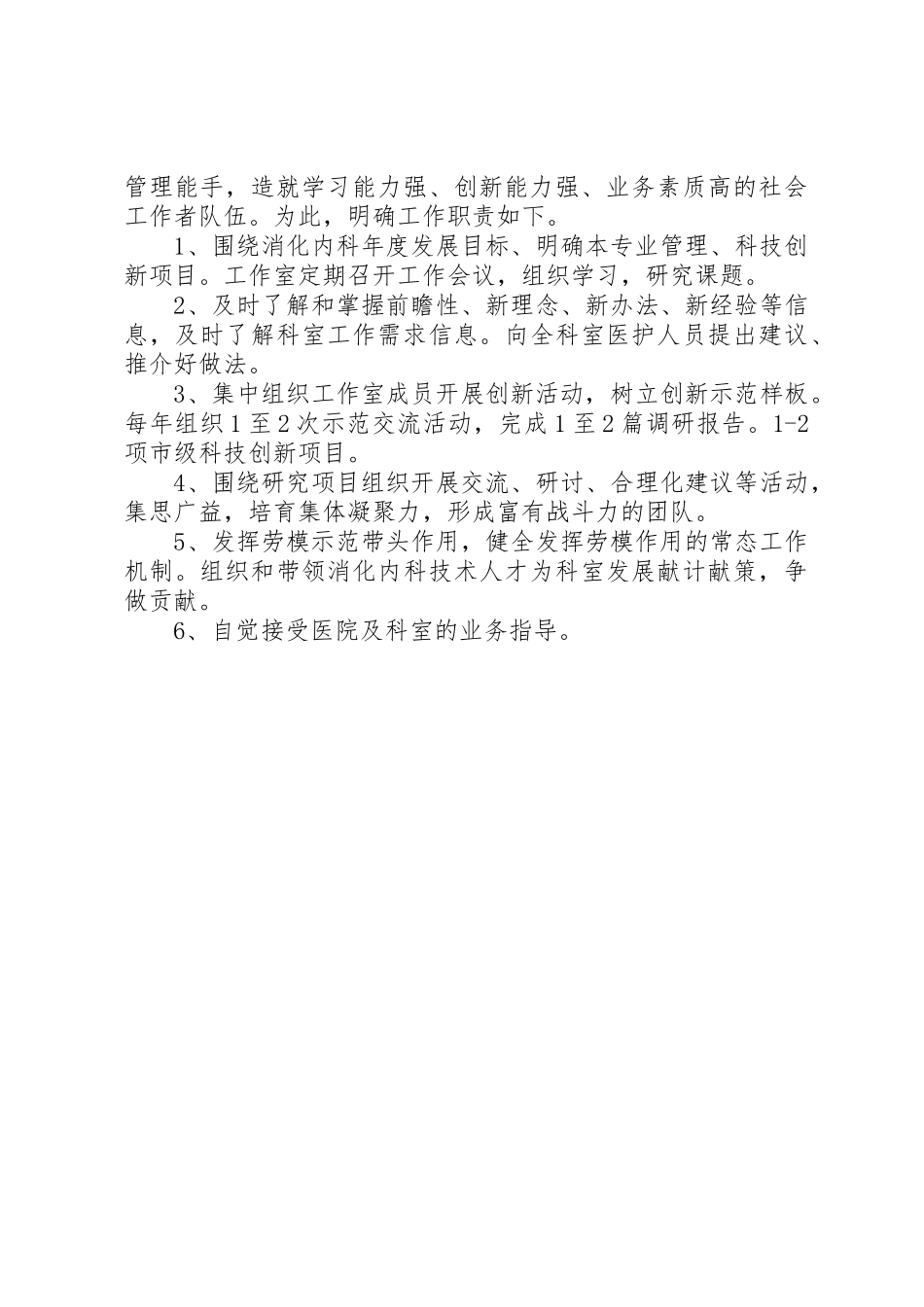 创新工作室规章制度管理_第2页