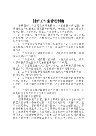 创新工作室规章制度管理