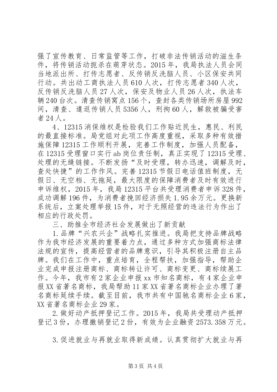 工商局年度行政管理工作总结_第3页