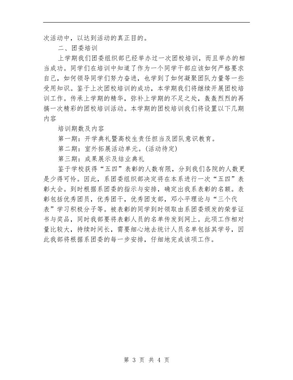 2024年大学团委组织部工作计划范文_第3页