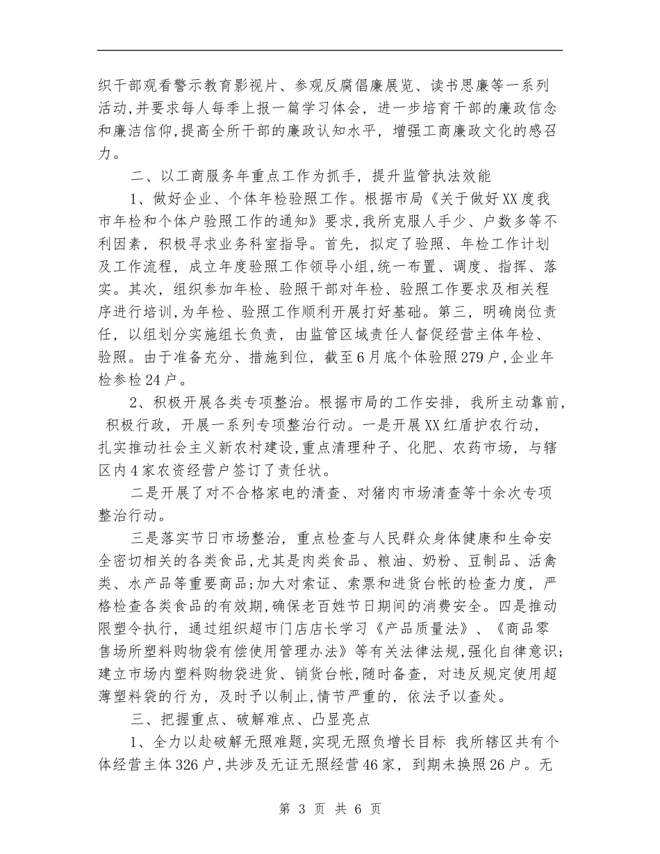 工商所2024上半年工作小结_第3页