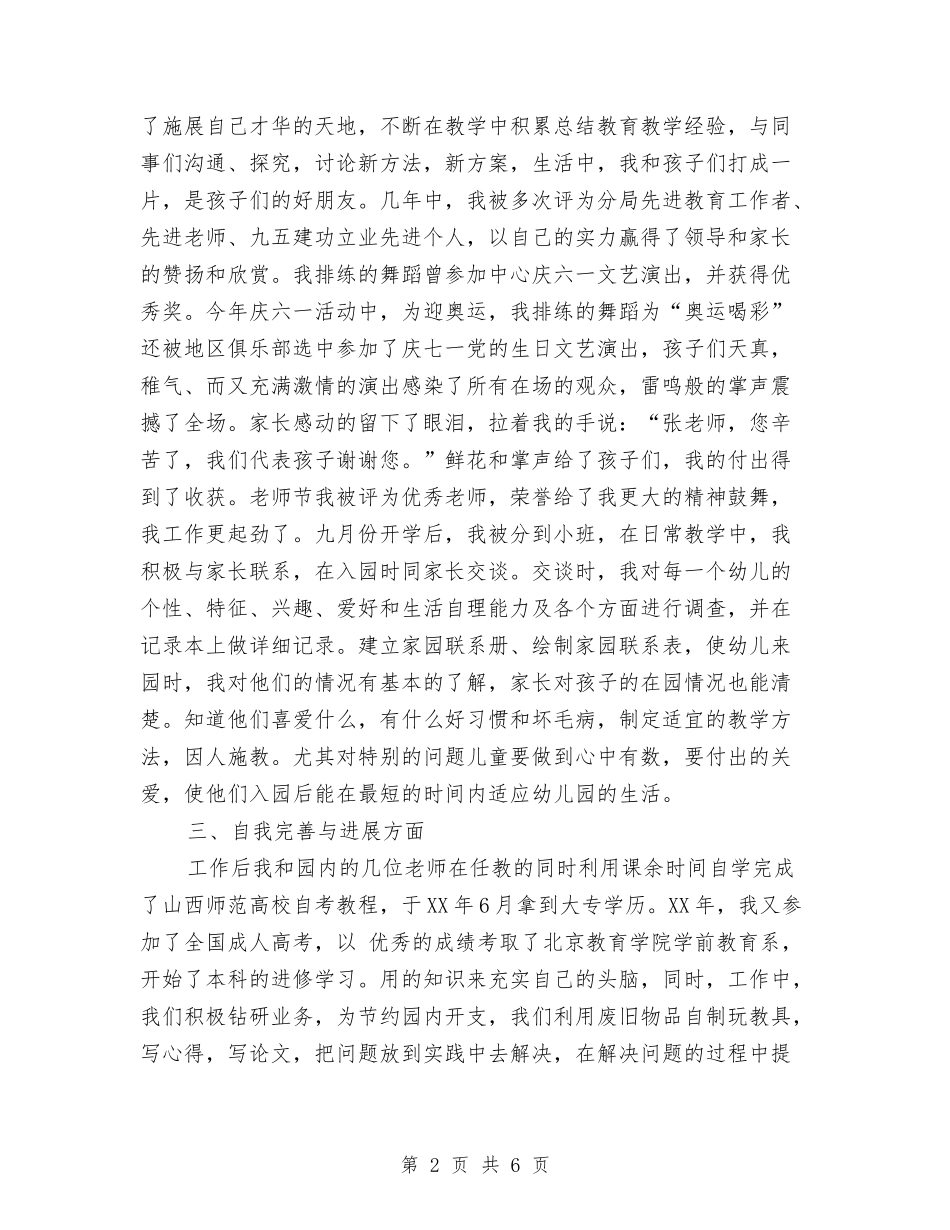 2024年幼儿园德育教学工作总结与2024年幼儿园托班学期计划范文汇编_第2页