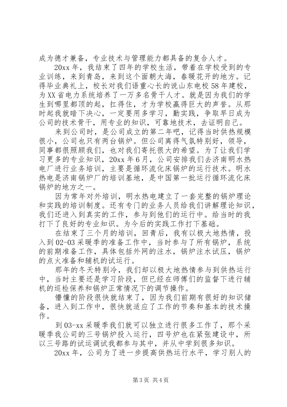 初级职称评定工作总结范文_第3页