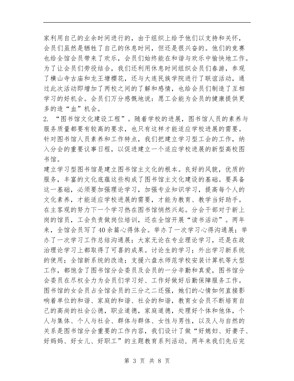 图书馆工会工作总结_第3页