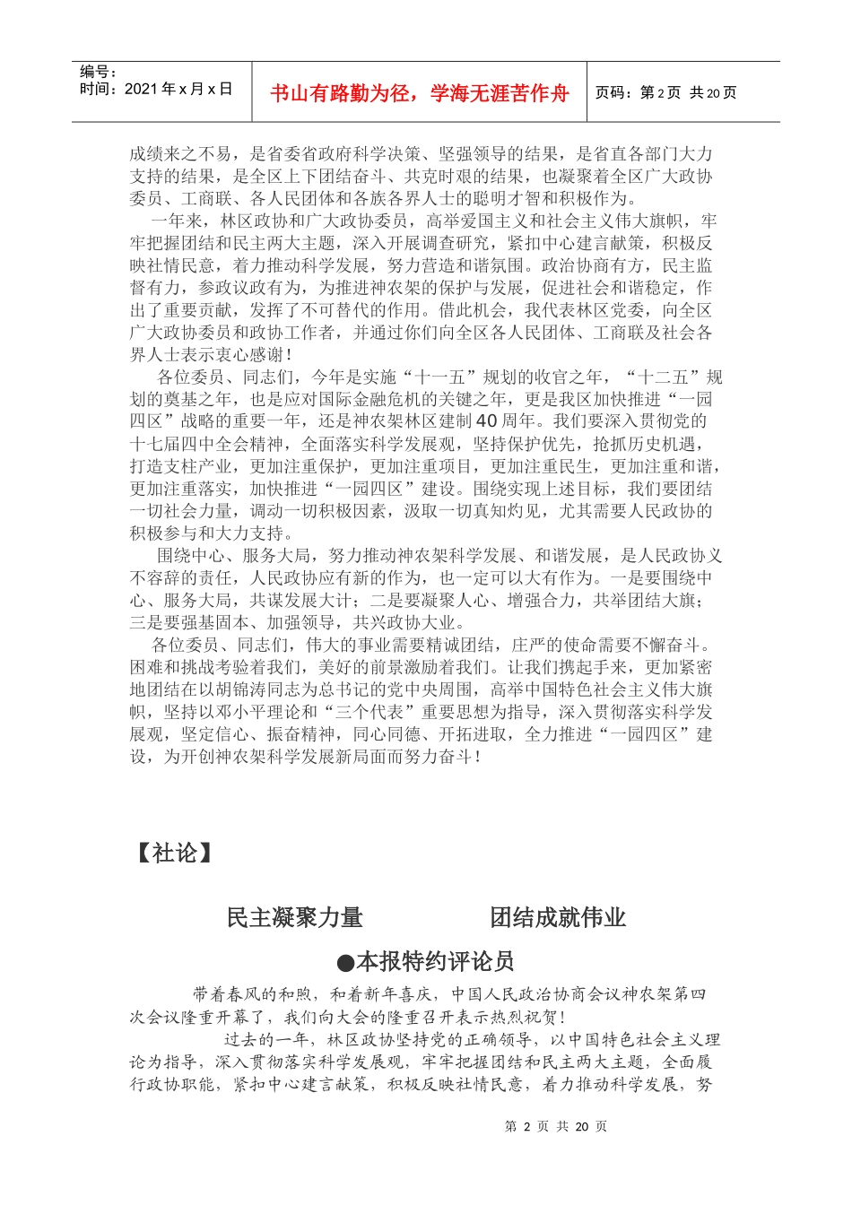 钱远坤在林区政协七届四次会议开幕式上的致辞(摘要)_第2页