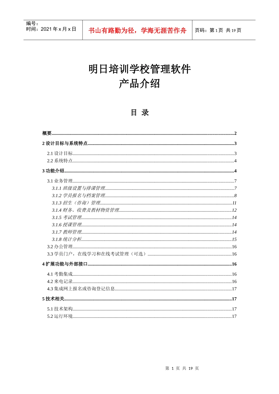 明日培训学校管理软件培训机构管理系统_第1页