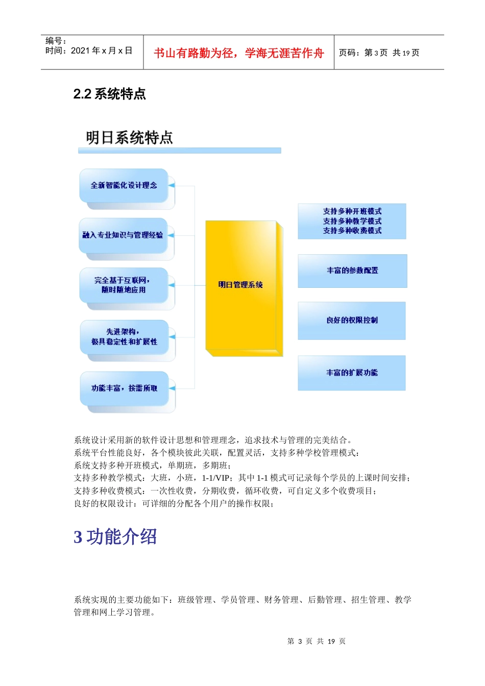 明日培训学校管理软件培训机构管理系统_第3页