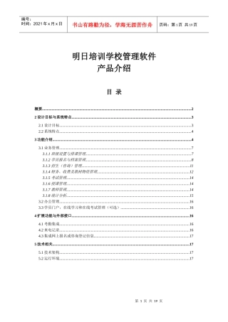 明日培训学校管理软件培训机构管理系统