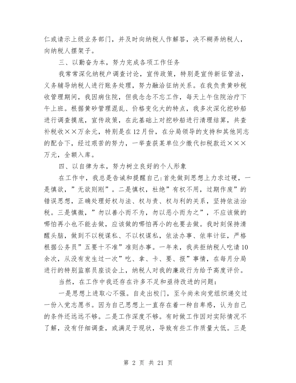 2024年国税局工作总结范文4篇与2024年国税局普法宣传工作总结范文汇编_第2页