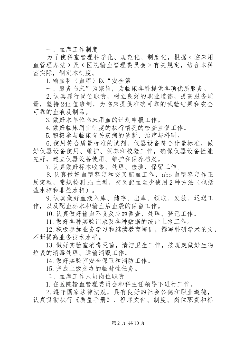 血库相关工作管理规章制度_第2页